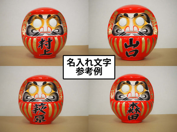 名入れだるま(19cm)の販売 | 高崎だるま通販の「だるまーと」