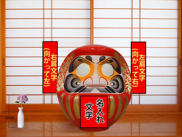 名入れだるま(59cm)の販売 | 高崎だるま通販の「だるまーと」