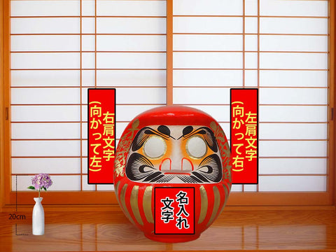名入れだるま(46cm)の販売 | 高崎だるま通販の「だるまーと」