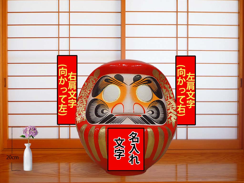 名入れだるま(59cm)の販売 | 高崎だるま通販の「だるまーと」